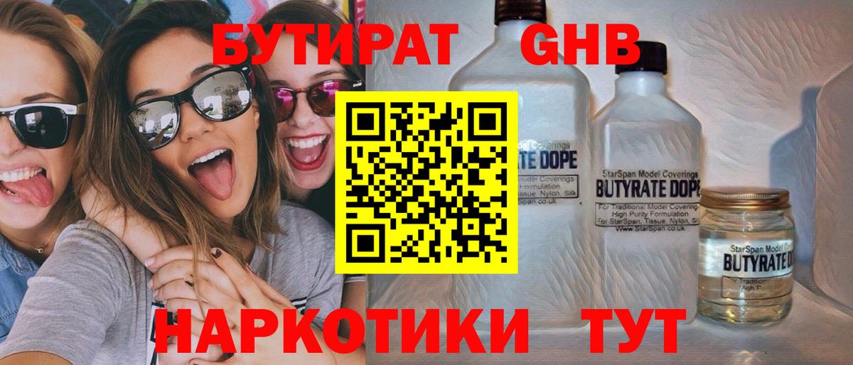 Усть-Илимск  Бутират оксибутират  Вход с VPN 