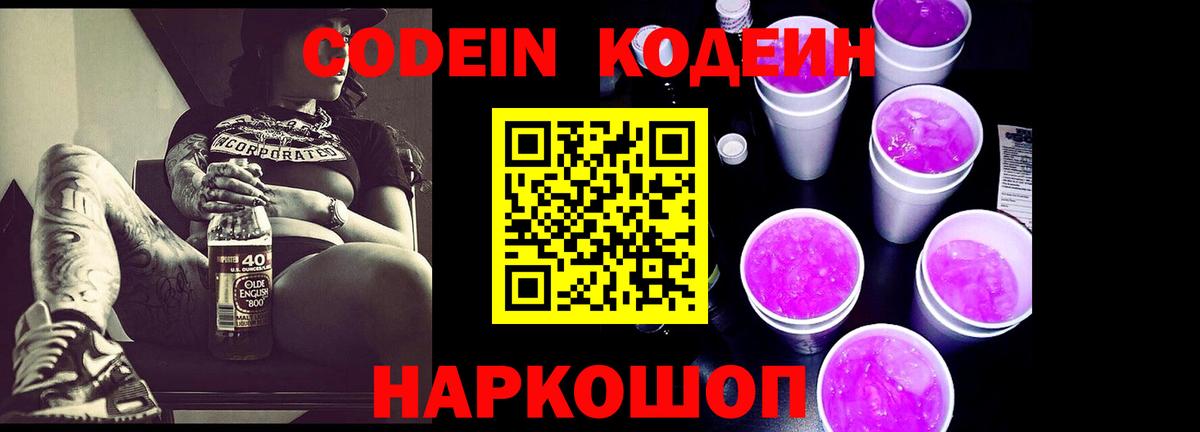 Кодеиновый сироп Lean напиток Lean (лин)  Вход с VPN  Усть-Илимск 