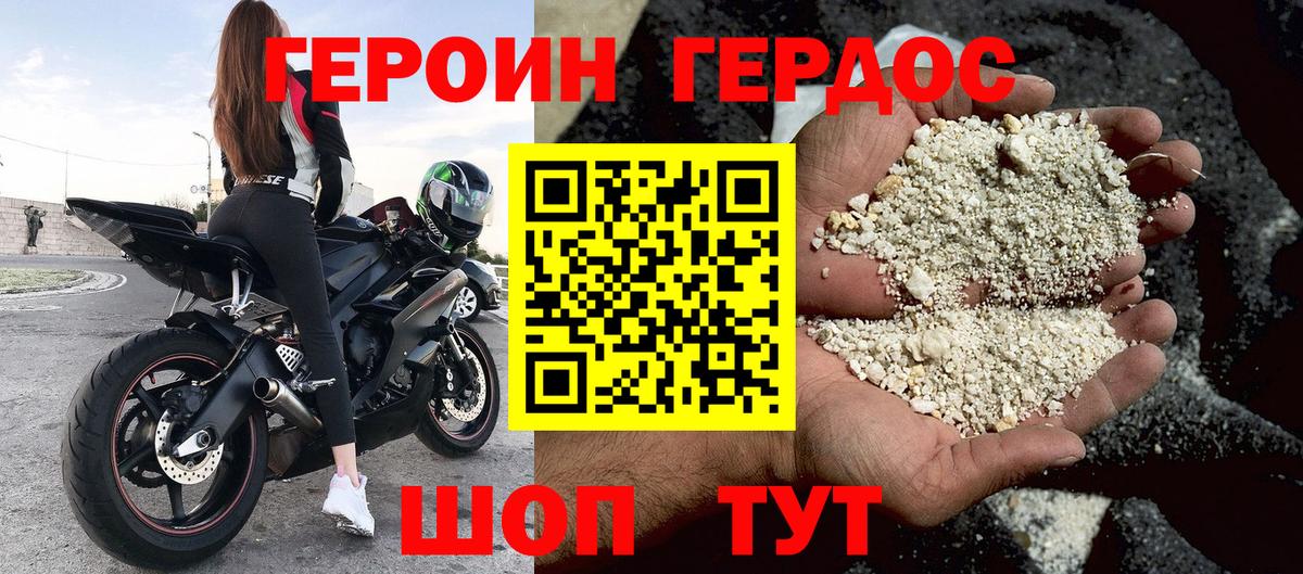 Героин хмурый Усть-Илимск