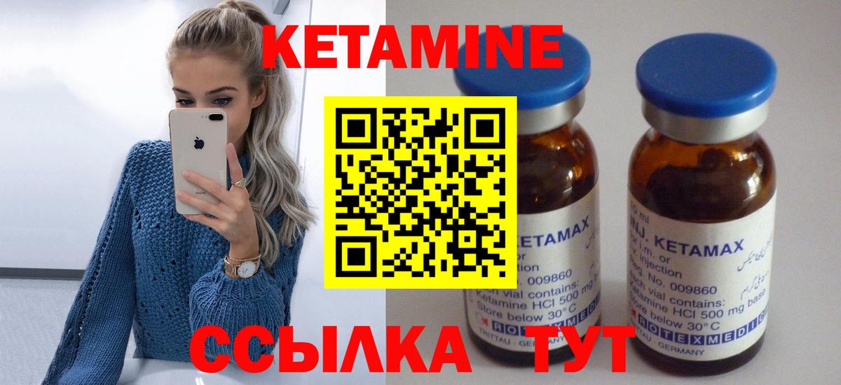 Усть-Илимск  КЕТАМИН VHQ  Вход с VPN 