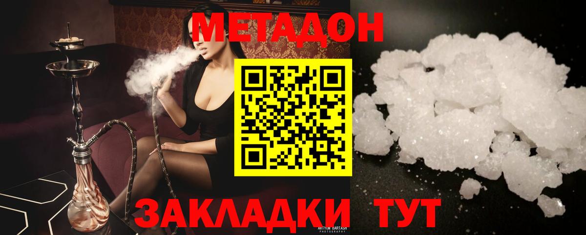 Усть-Илимск  Метадон кристалл  МЕТАДОН VHQ  Вход с VPN 